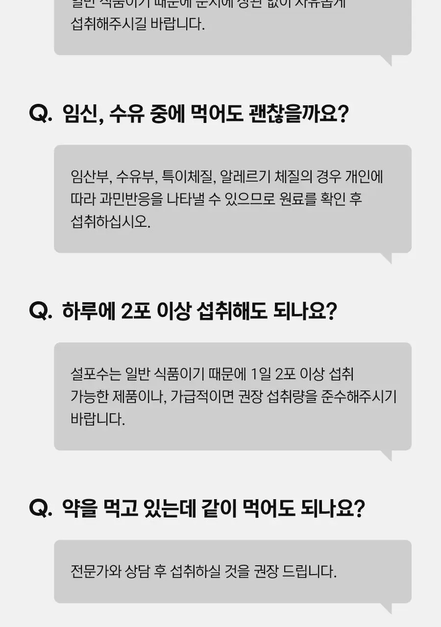 [키위맛] 길팁 브로콜리 씨앗 추출물 분말 설포수 14포(14일분) 상세페이지 33